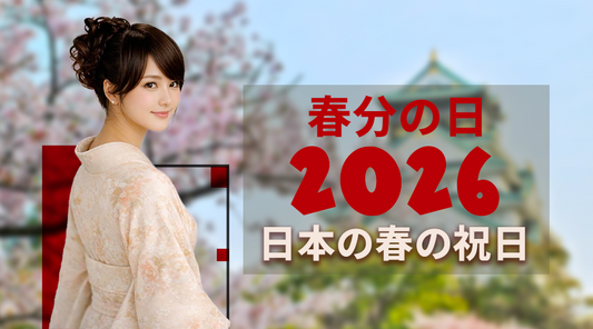 2026年 日本の春分の日（しゅんぶんのひ）：意味・伝統・文化的な大切さ